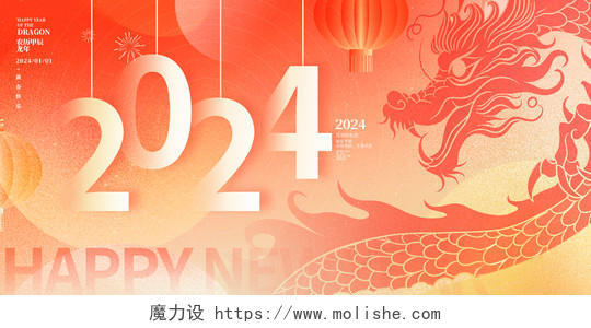 红色剪纸龙年大吉2024元旦新年宣传展板设计
